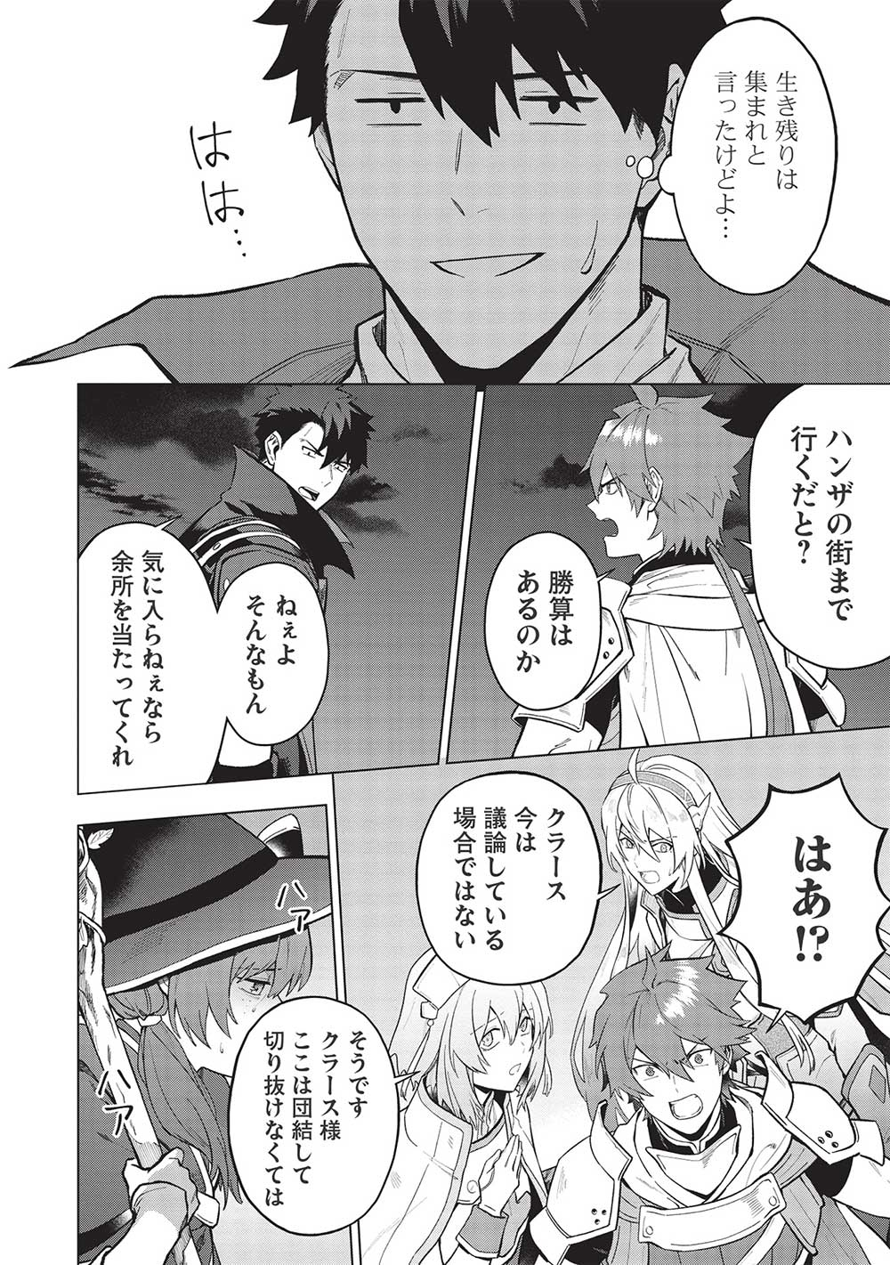 食い詰め傭兵の幻想奇譚 第23話 - Page 2