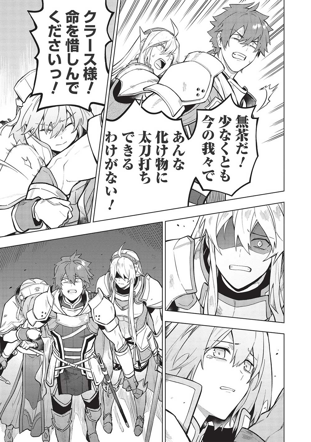 食い詰め傭兵の幻想奇譚 第23話 - Page 11