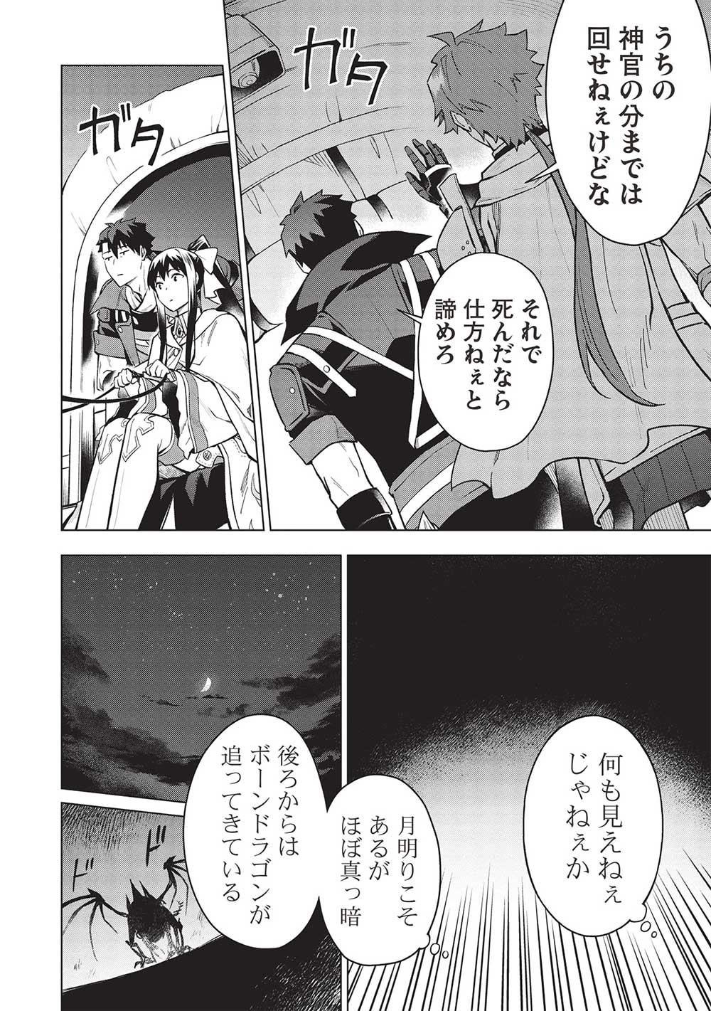 食い詰め傭兵の幻想奇譚 第24.1話 - Page 12