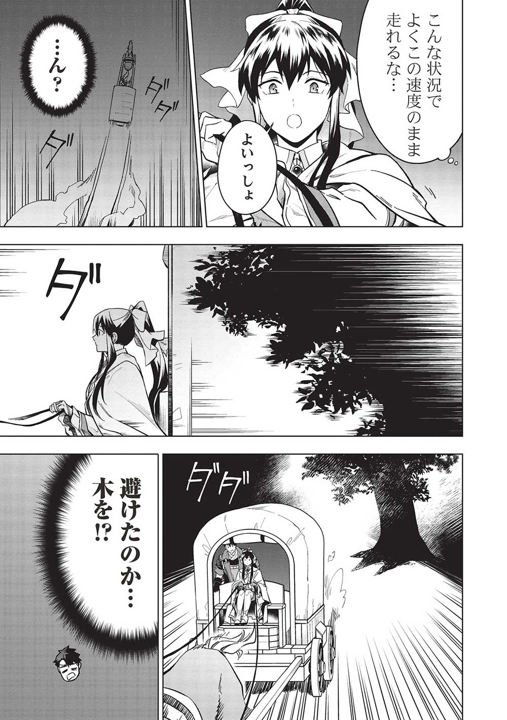 食い詰め傭兵の幻想奇譚 第24.1話 - Page 13