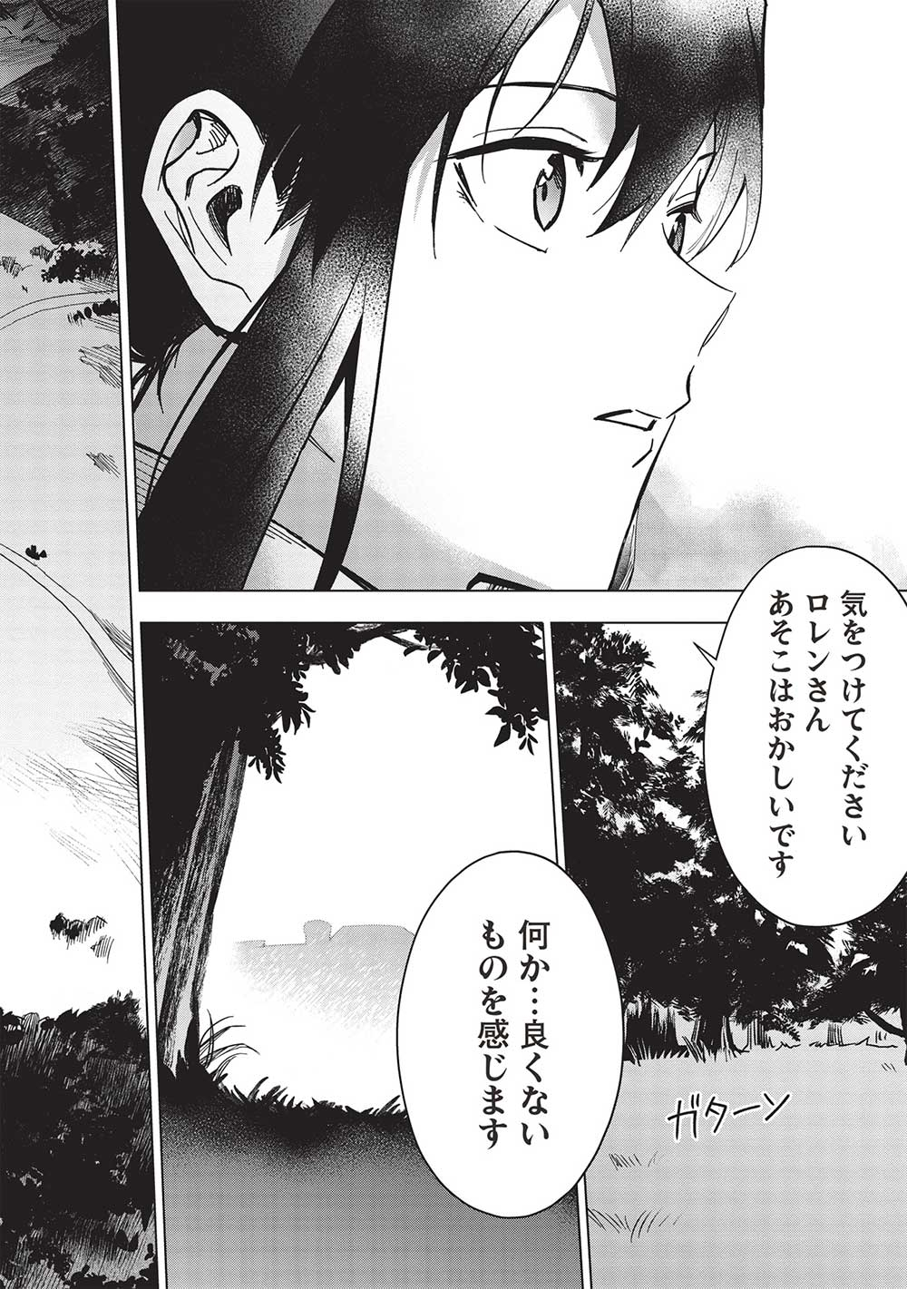 食い詰め傭兵の幻想奇譚 第25.2話 - Page 6