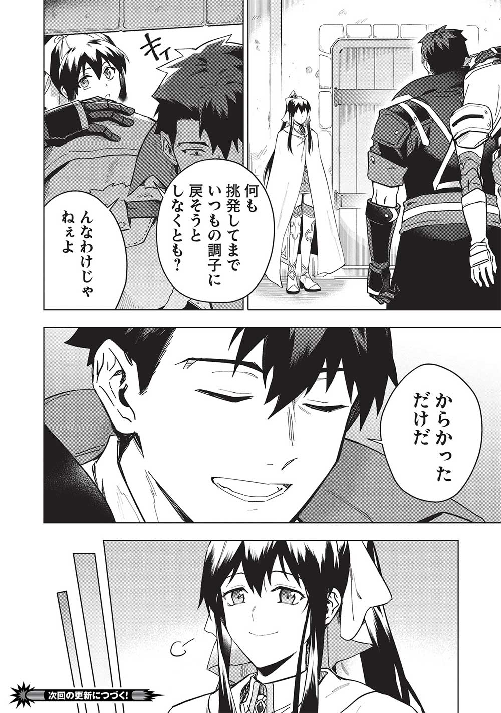 食い詰め傭兵の幻想奇譚 第26.1話 - Page 14