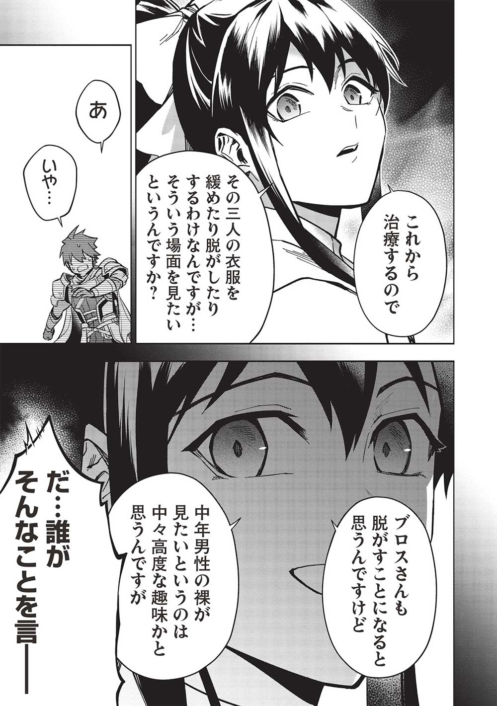 食い詰め傭兵の幻想奇譚 第26.2話 - Page 5