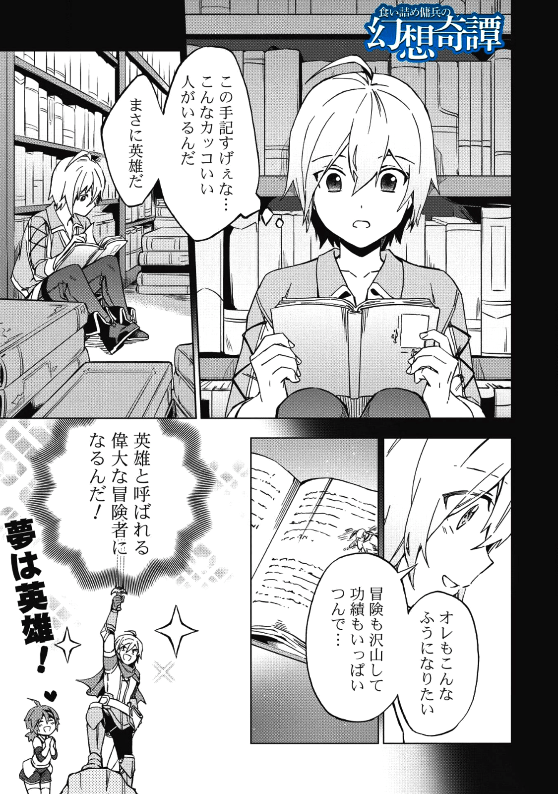 食い詰め傭兵の幻想奇譚 第4話 - Page 1