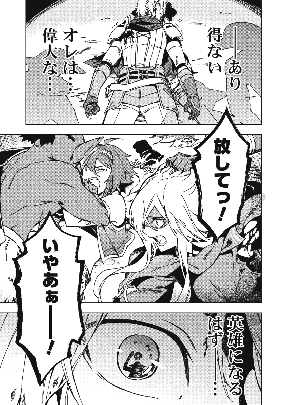 食い詰め傭兵の幻想奇譚 第4話 - Page 11