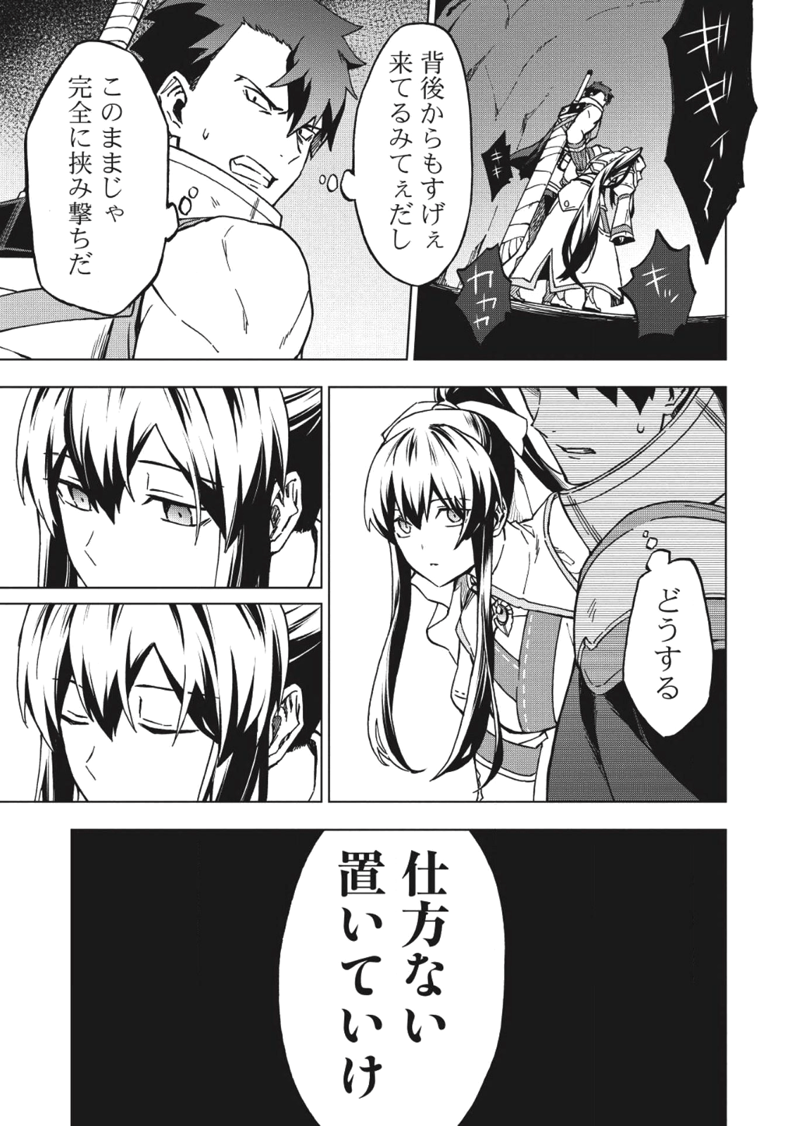 食い詰め傭兵の幻想奇譚 第4話 - Page 13