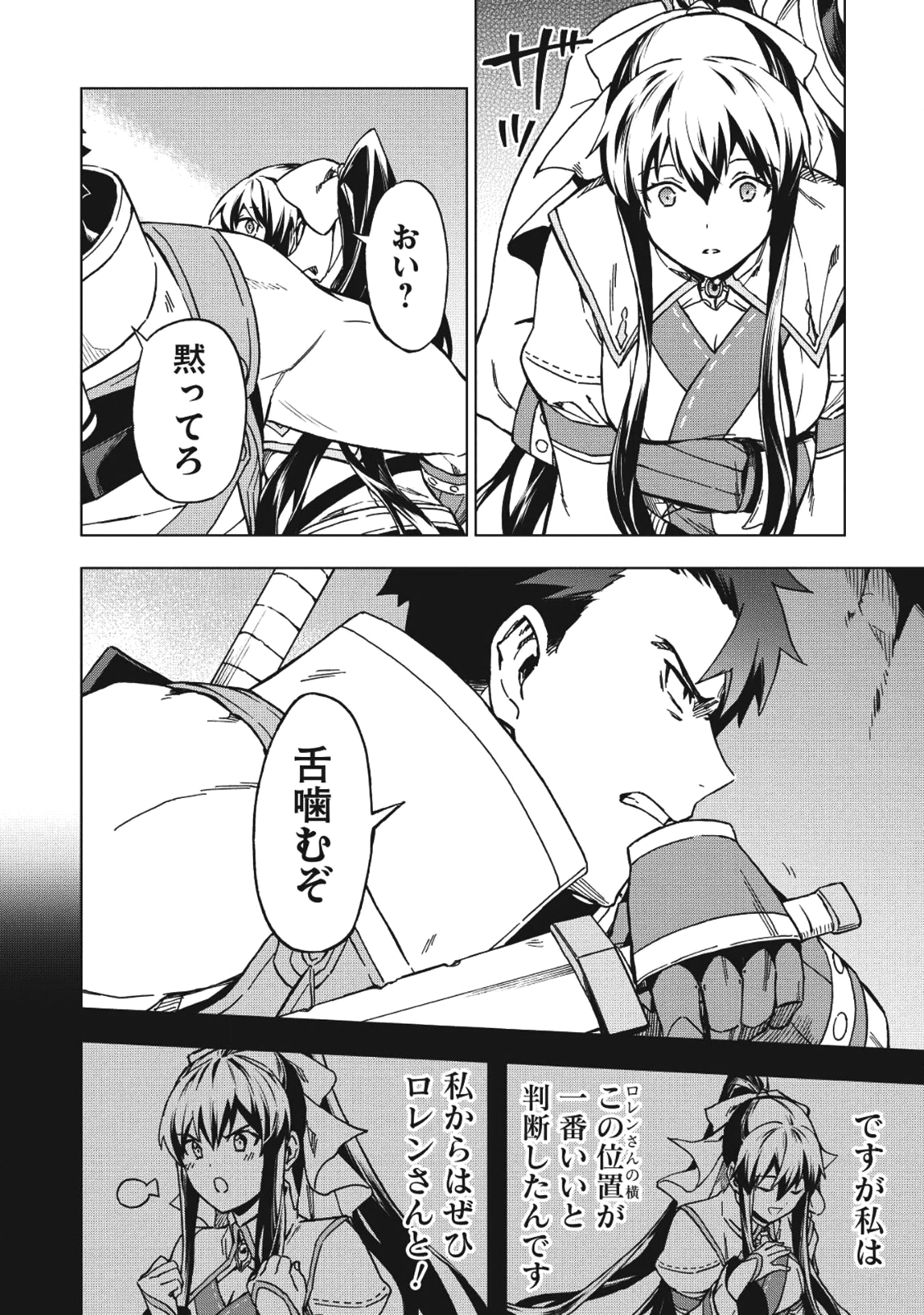 食い詰め傭兵の幻想奇譚 第4話 - Page 16