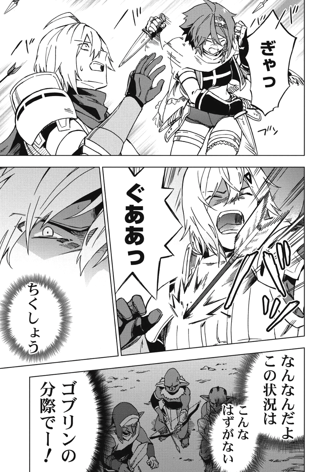 食い詰め傭兵の幻想奇譚 第4話 - Page 3