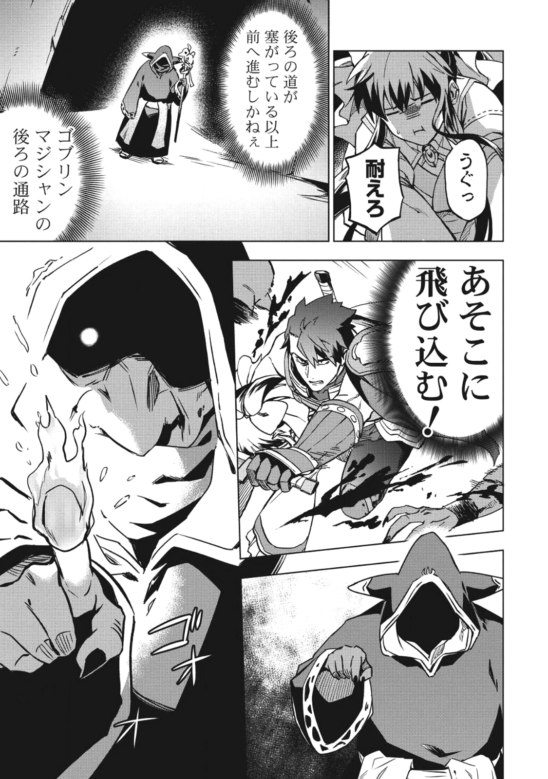 食い詰め傭兵の幻想奇譚 第4話 - Page 21