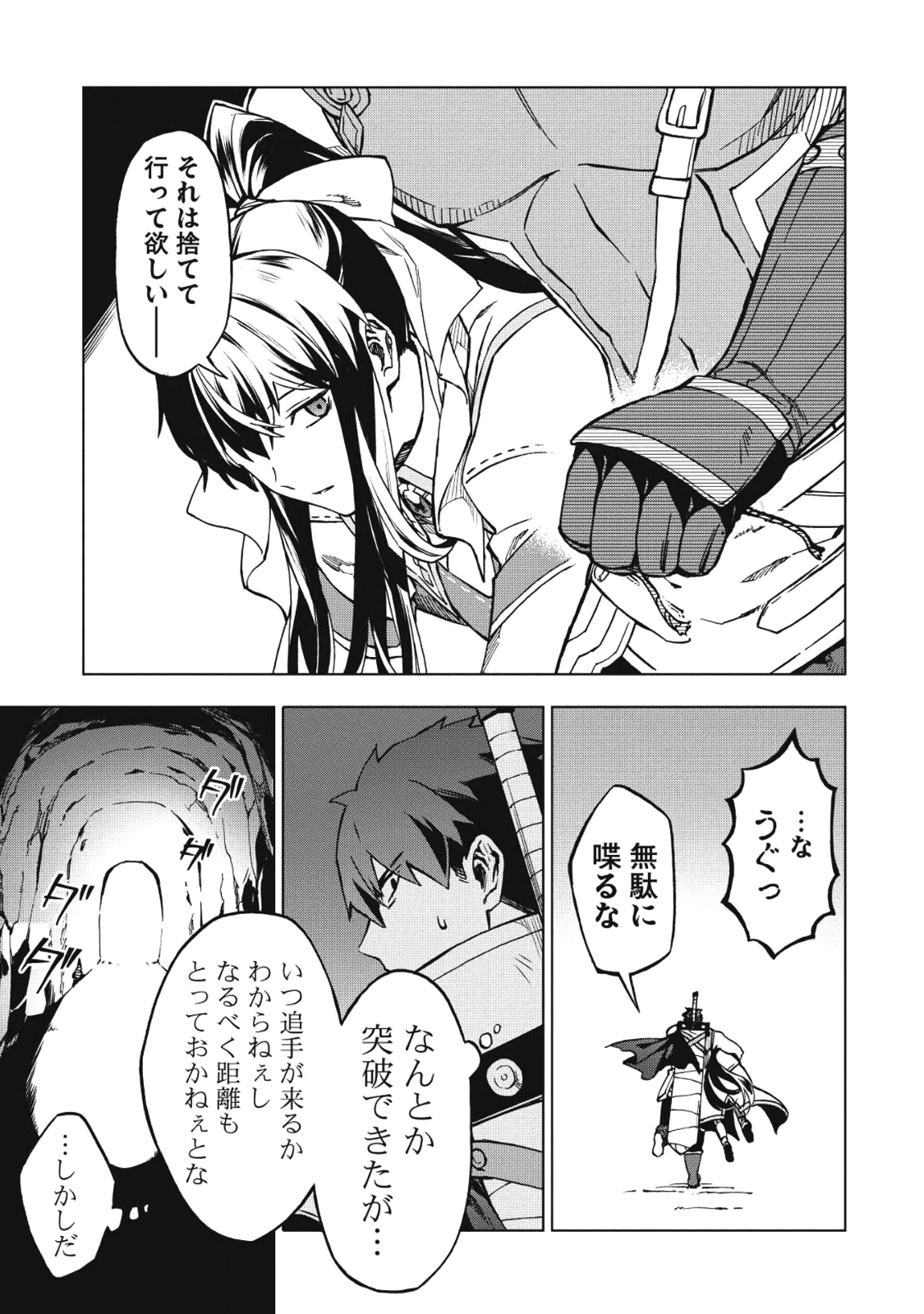 食い詰め傭兵の幻想奇譚 第4話 - Page 25