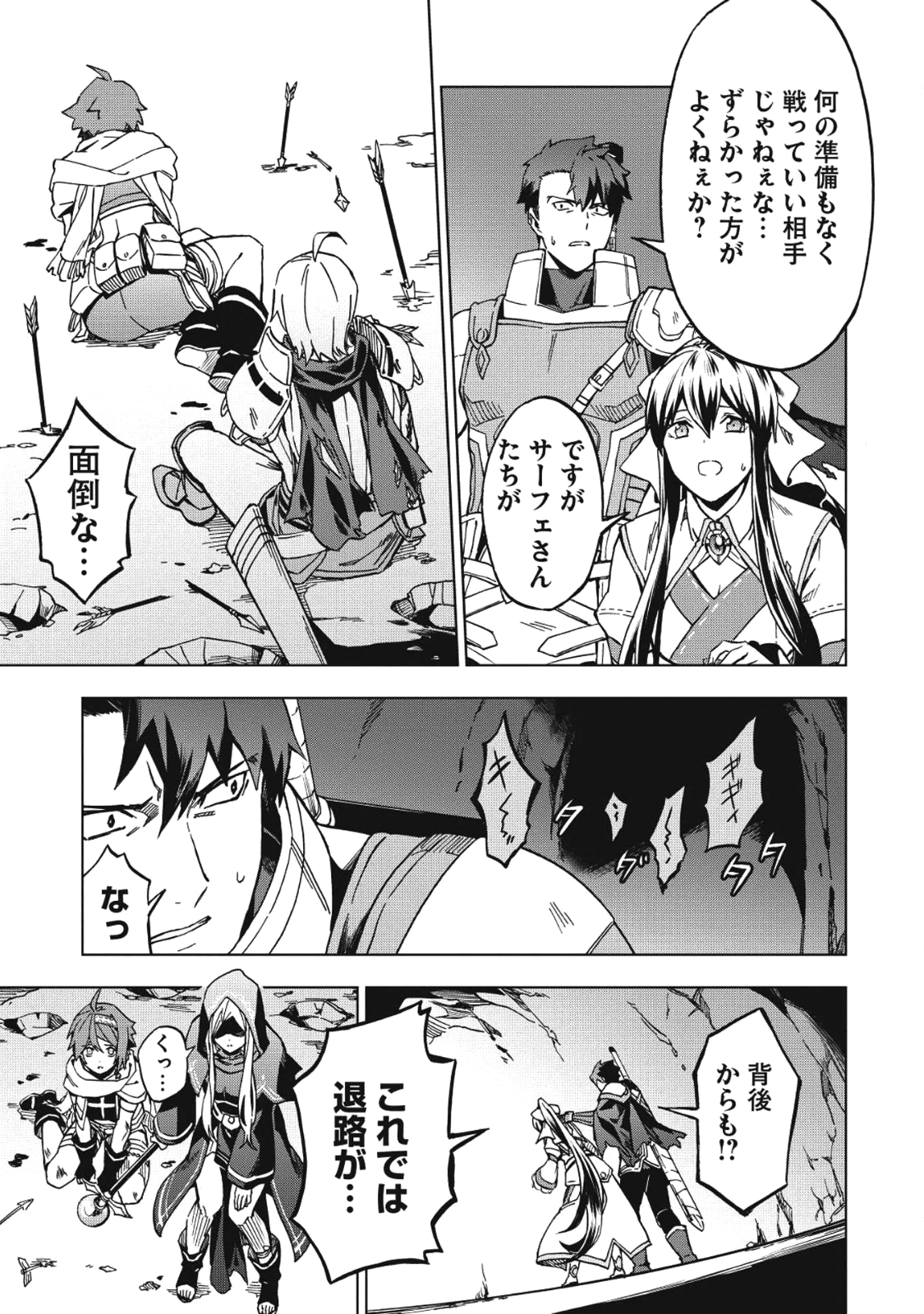 食い詰め傭兵の幻想奇譚 第4話 - Page 5