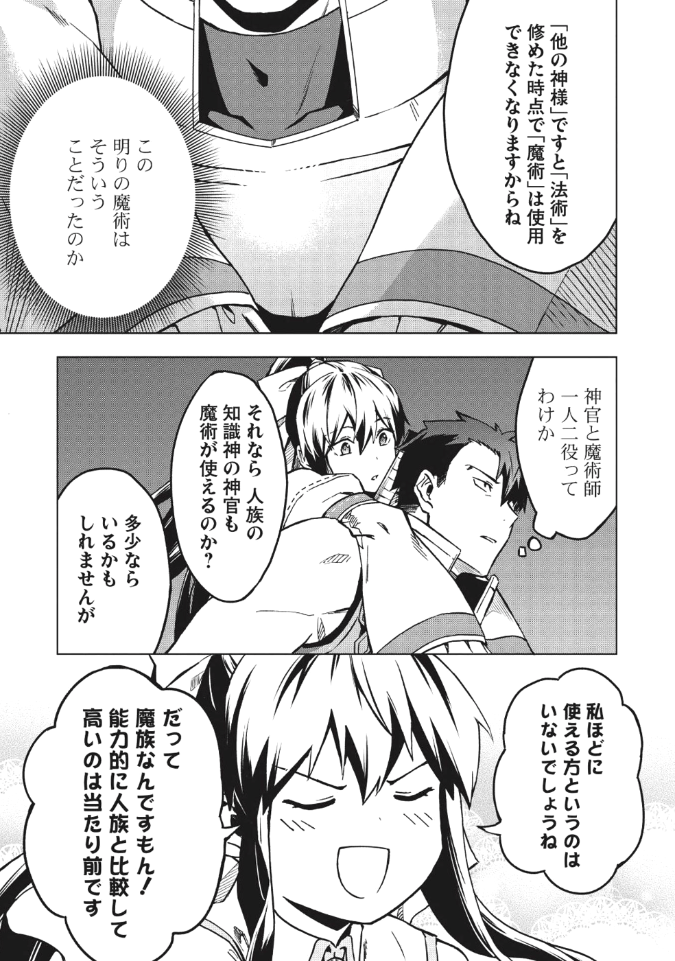 食い詰め傭兵の幻想奇譚 第5話 - Page 13