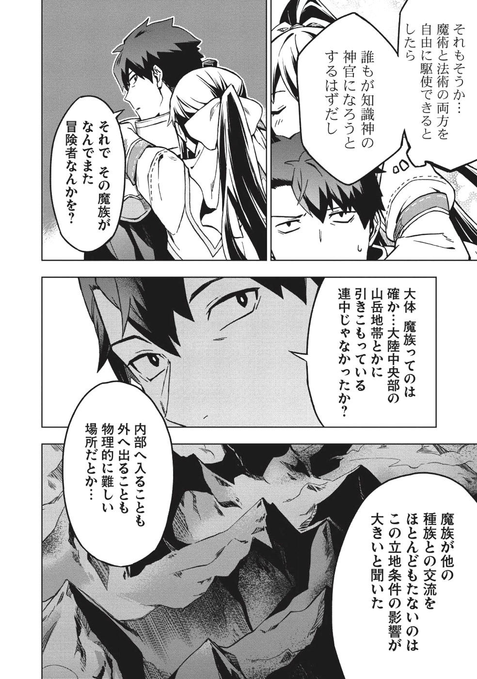 食い詰め傭兵の幻想奇譚 第5話 - Page 14