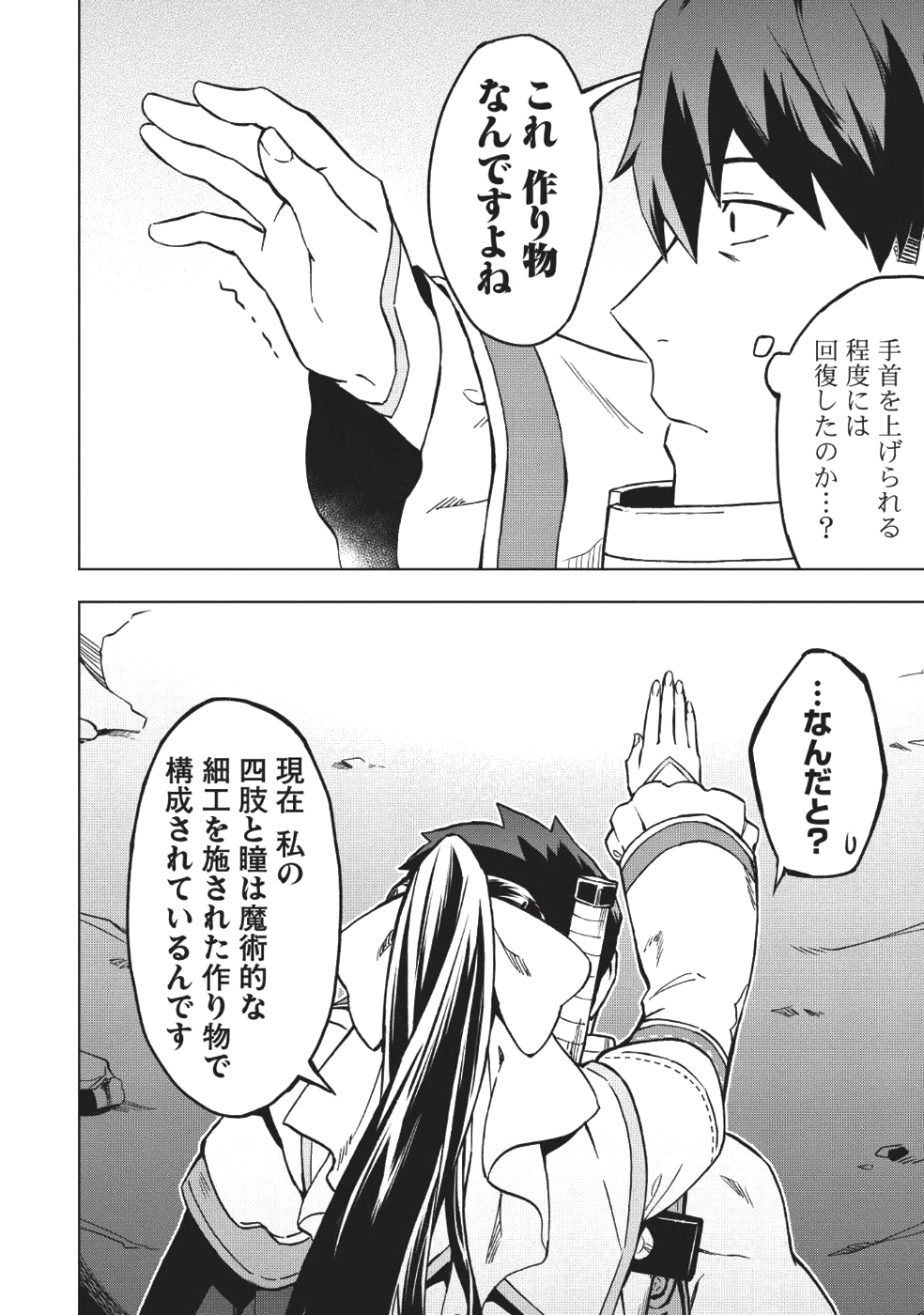 食い詰め傭兵の幻想奇譚 第5話 - Page 16