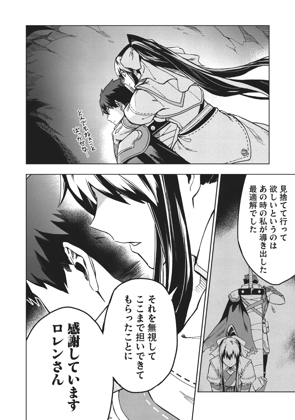 食い詰め傭兵の幻想奇譚 第5話 - Page 20