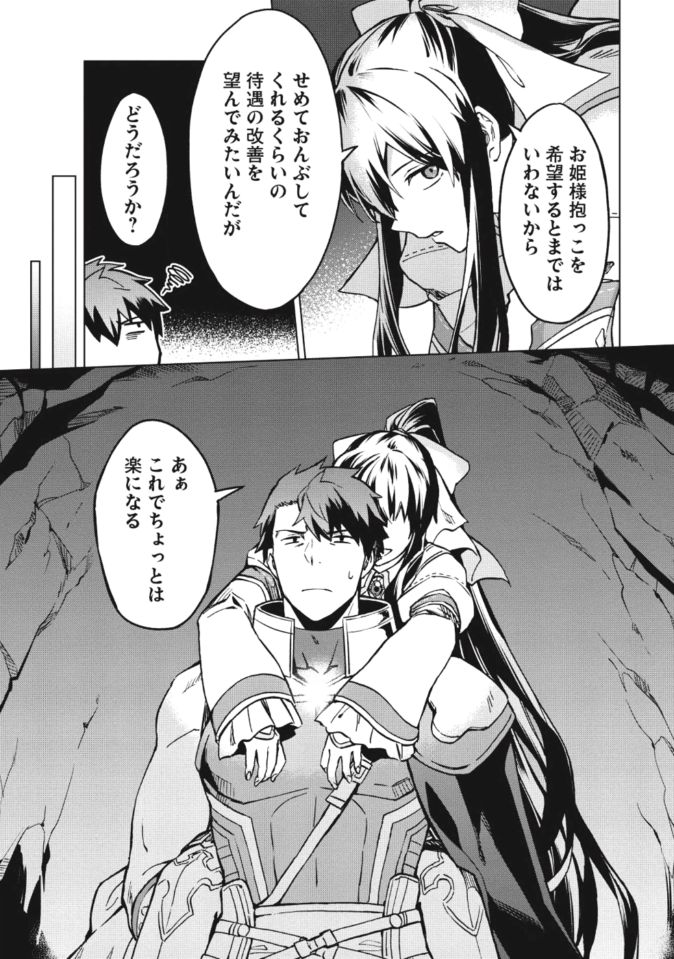 食い詰め傭兵の幻想奇譚 第5話 - Page 3