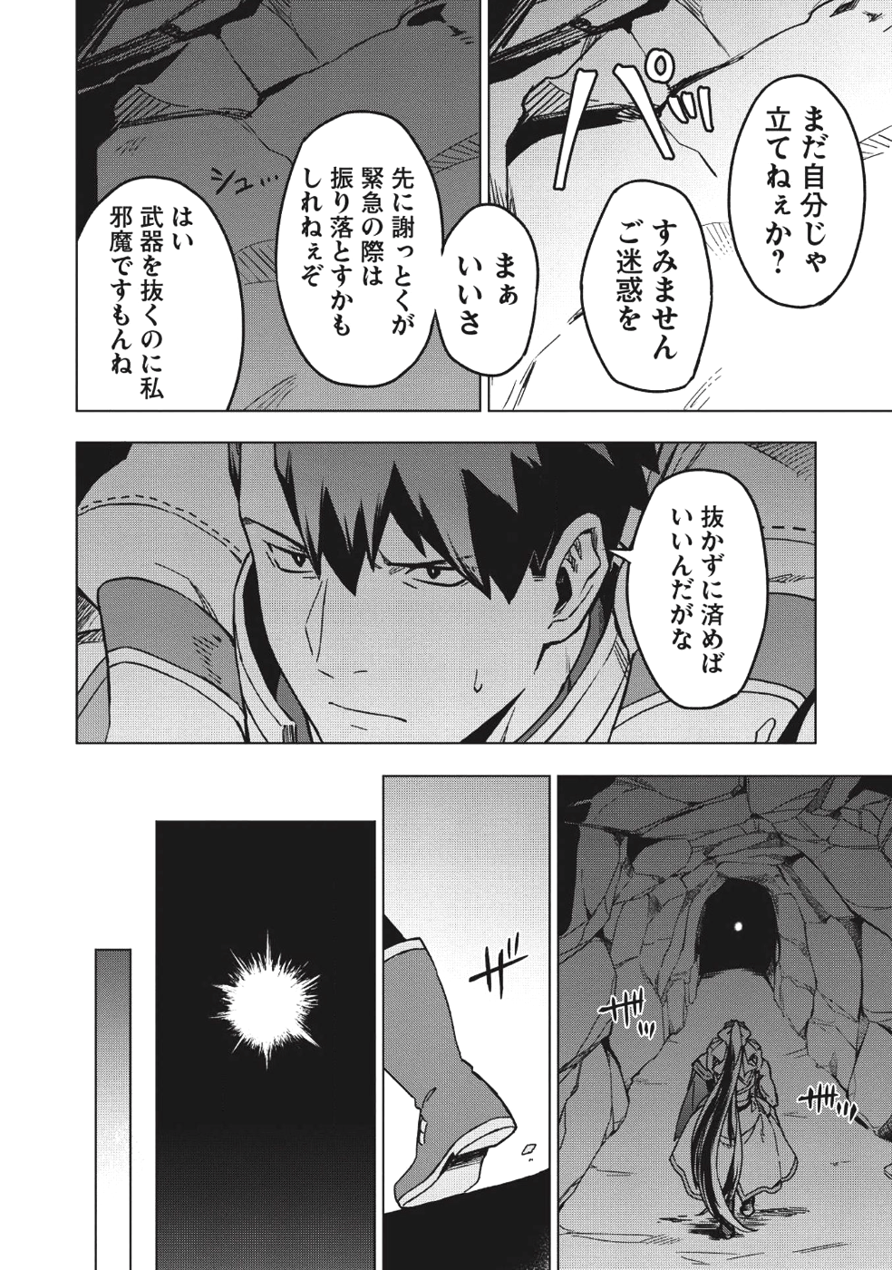 食い詰め傭兵の幻想奇譚 第5話 - Page 28