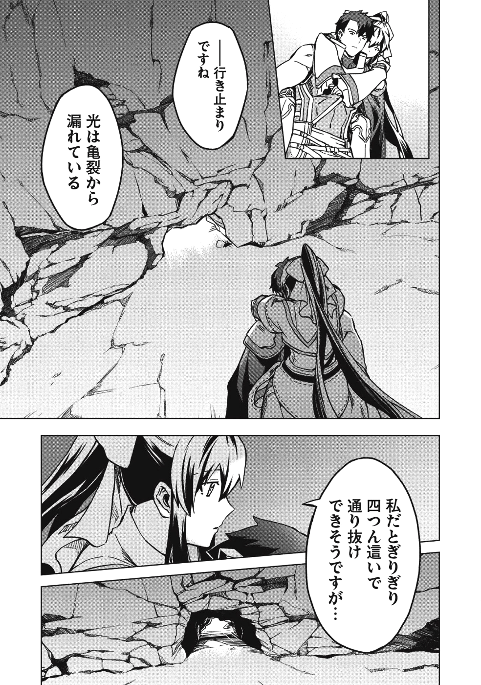 食い詰め傭兵の幻想奇譚 第5話 - Page 29