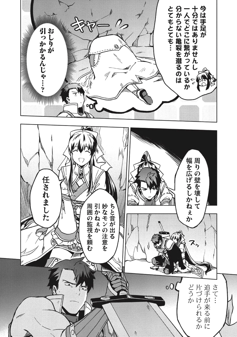 食い詰め傭兵の幻想奇譚 第5話 - Page 30