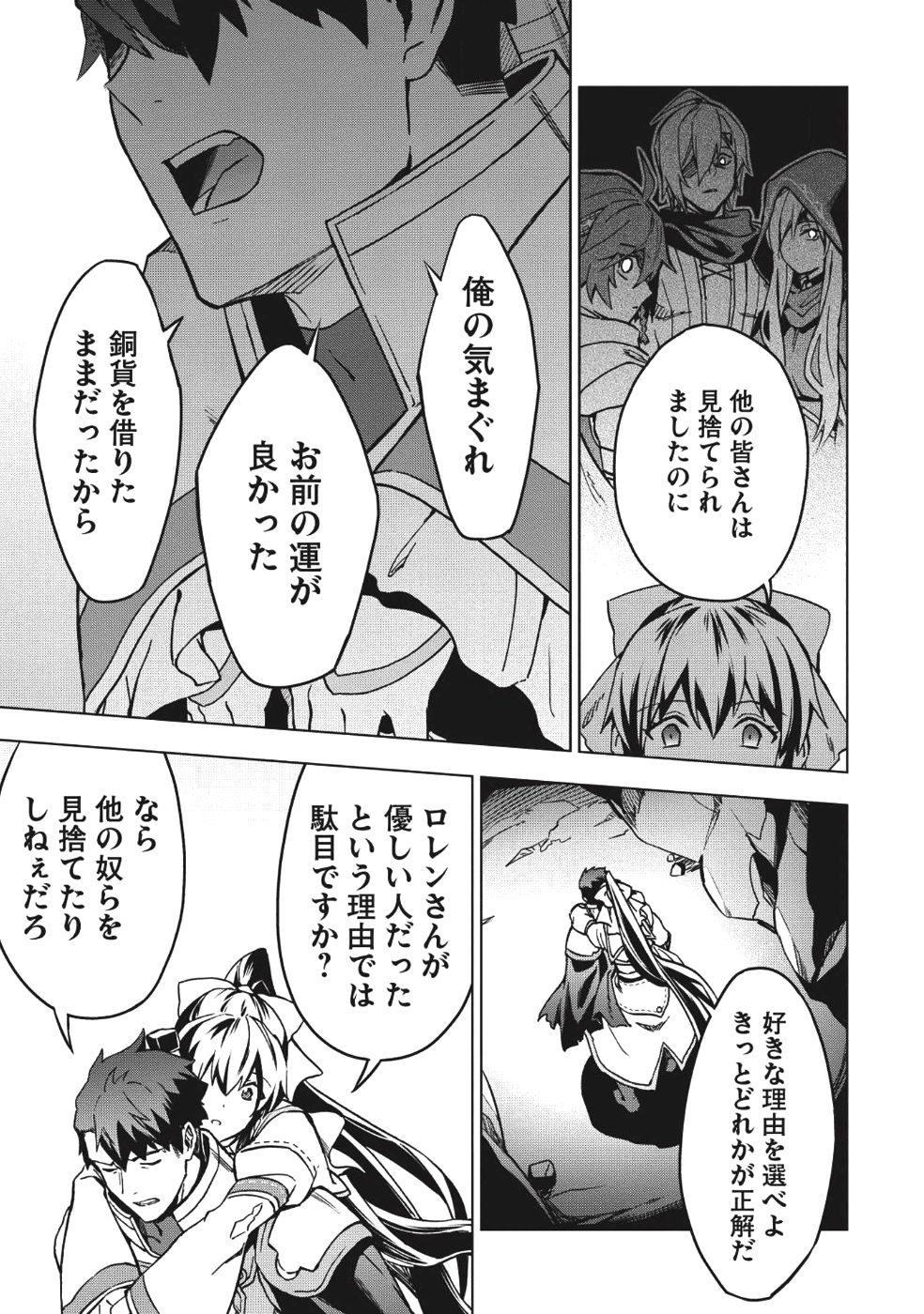 食い詰め傭兵の幻想奇譚 第5話 - Page 5