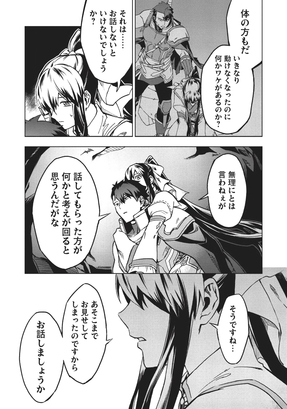 食い詰め傭兵の幻想奇譚 第5話 - Page 7