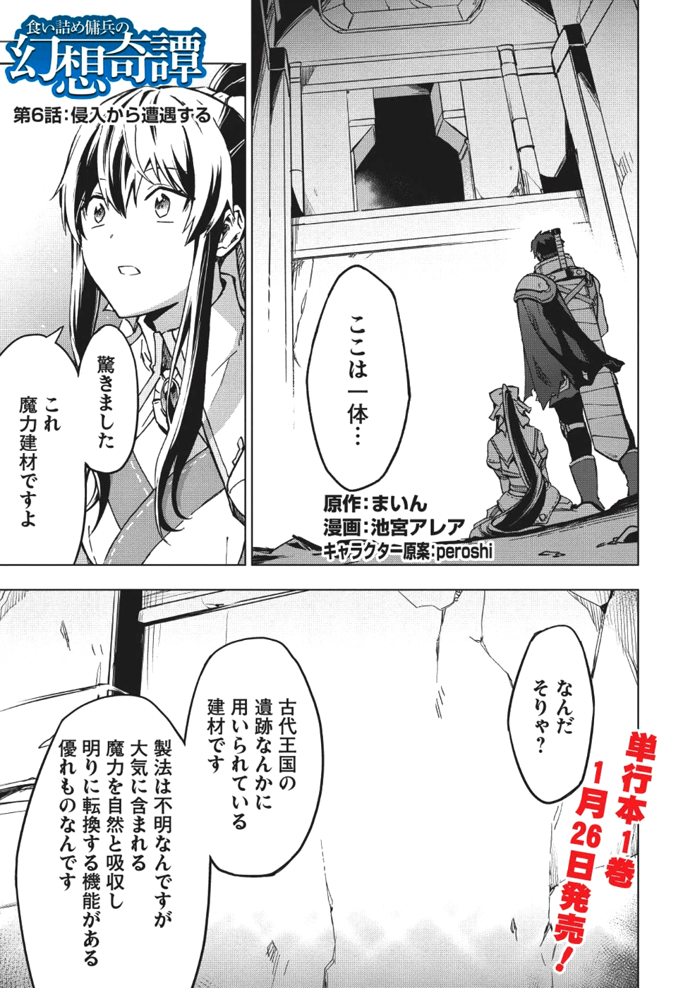 食い詰め傭兵の幻想奇譚 第6話 - Page 1