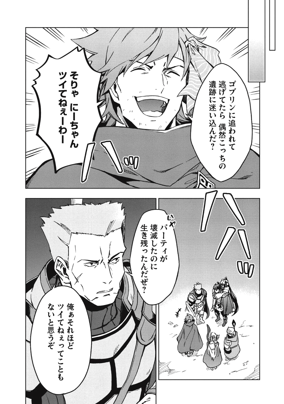 食い詰め傭兵の幻想奇譚 第6話 - Page 12