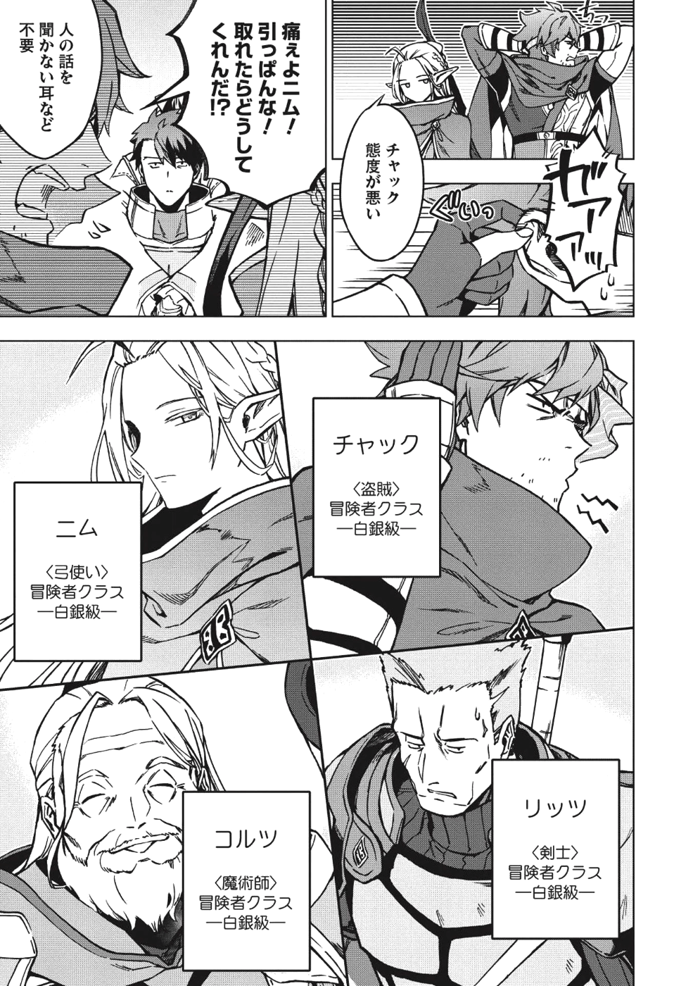 食い詰め傭兵の幻想奇譚 第6話 - Page 13