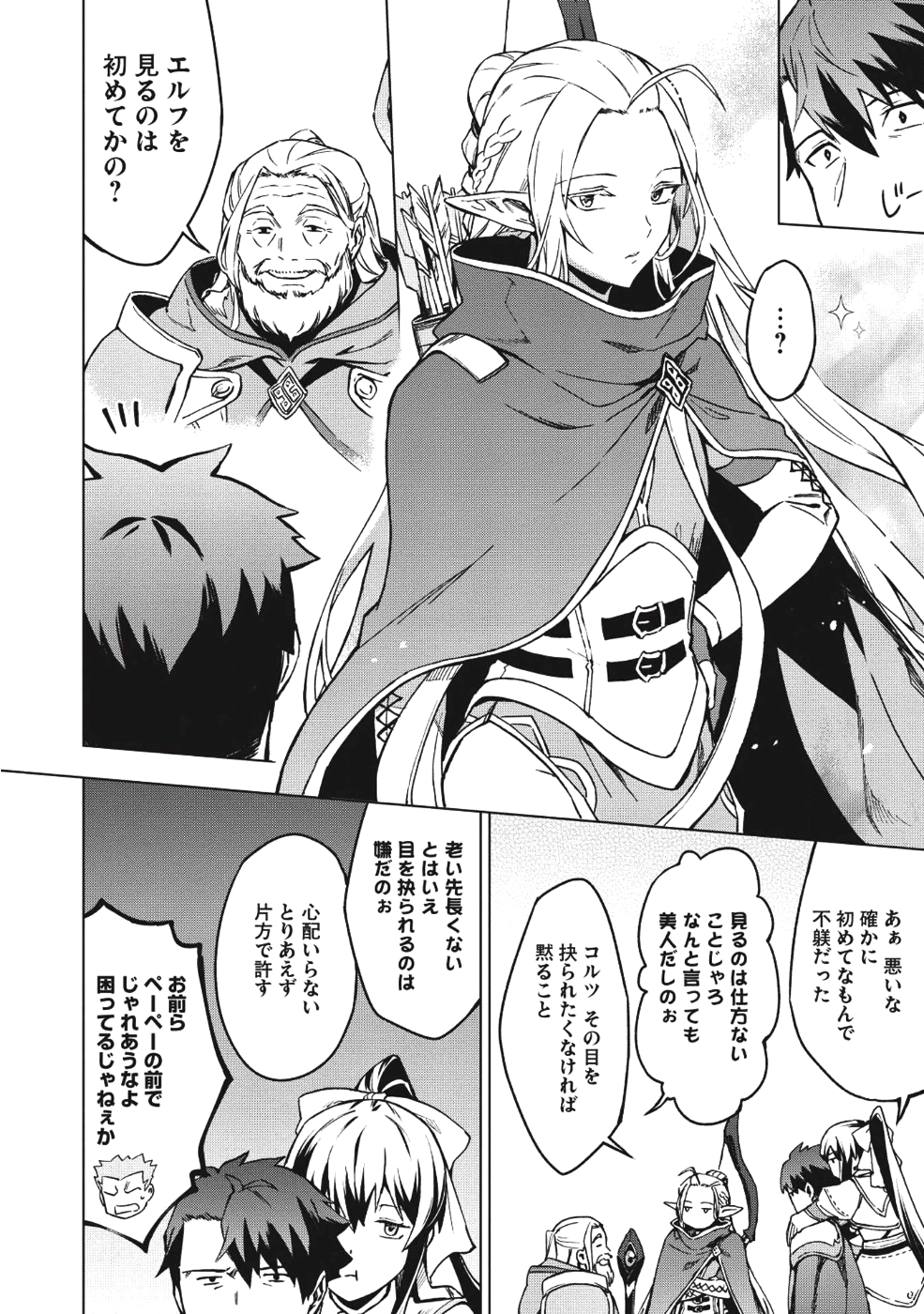 食い詰め傭兵の幻想奇譚 第6話 - Page 14