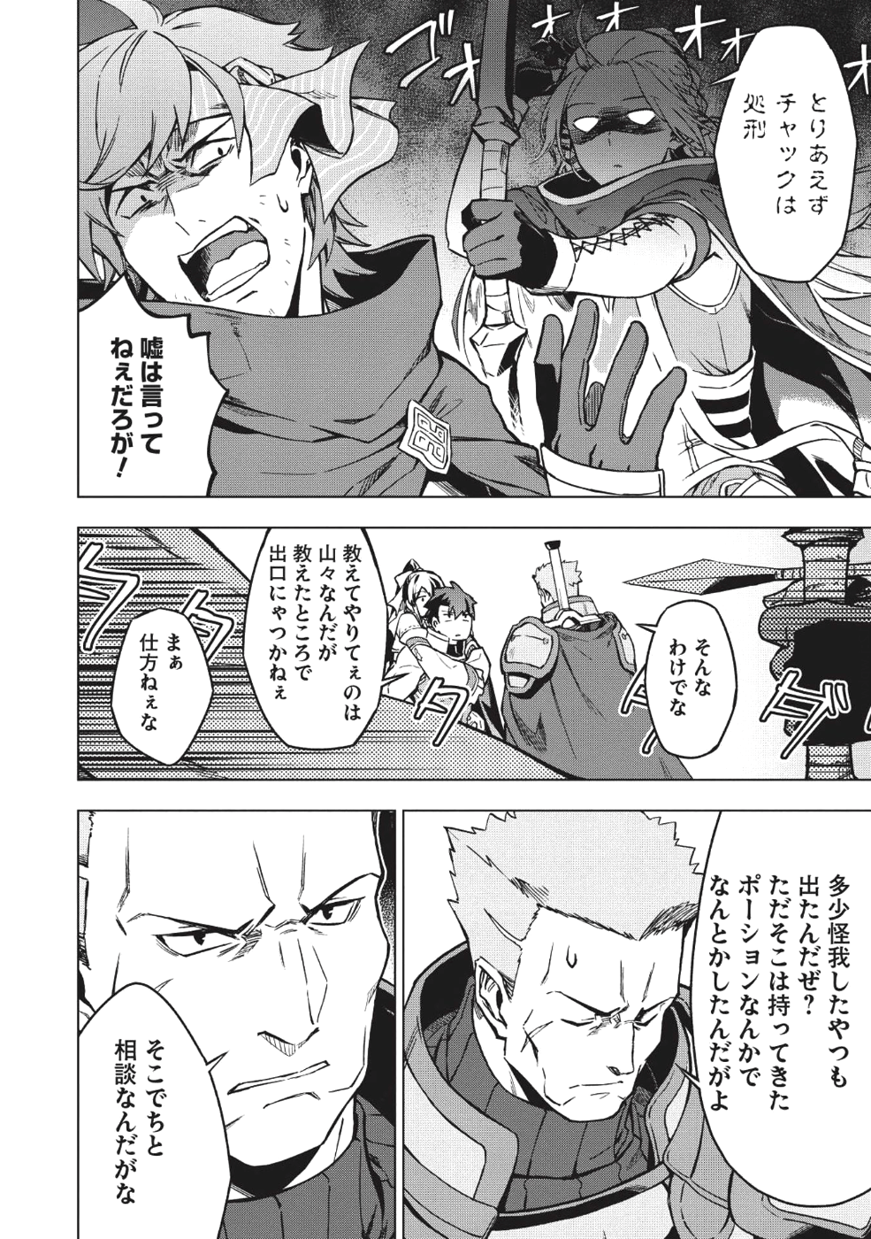 食い詰め傭兵の幻想奇譚 第6話 - Page 20