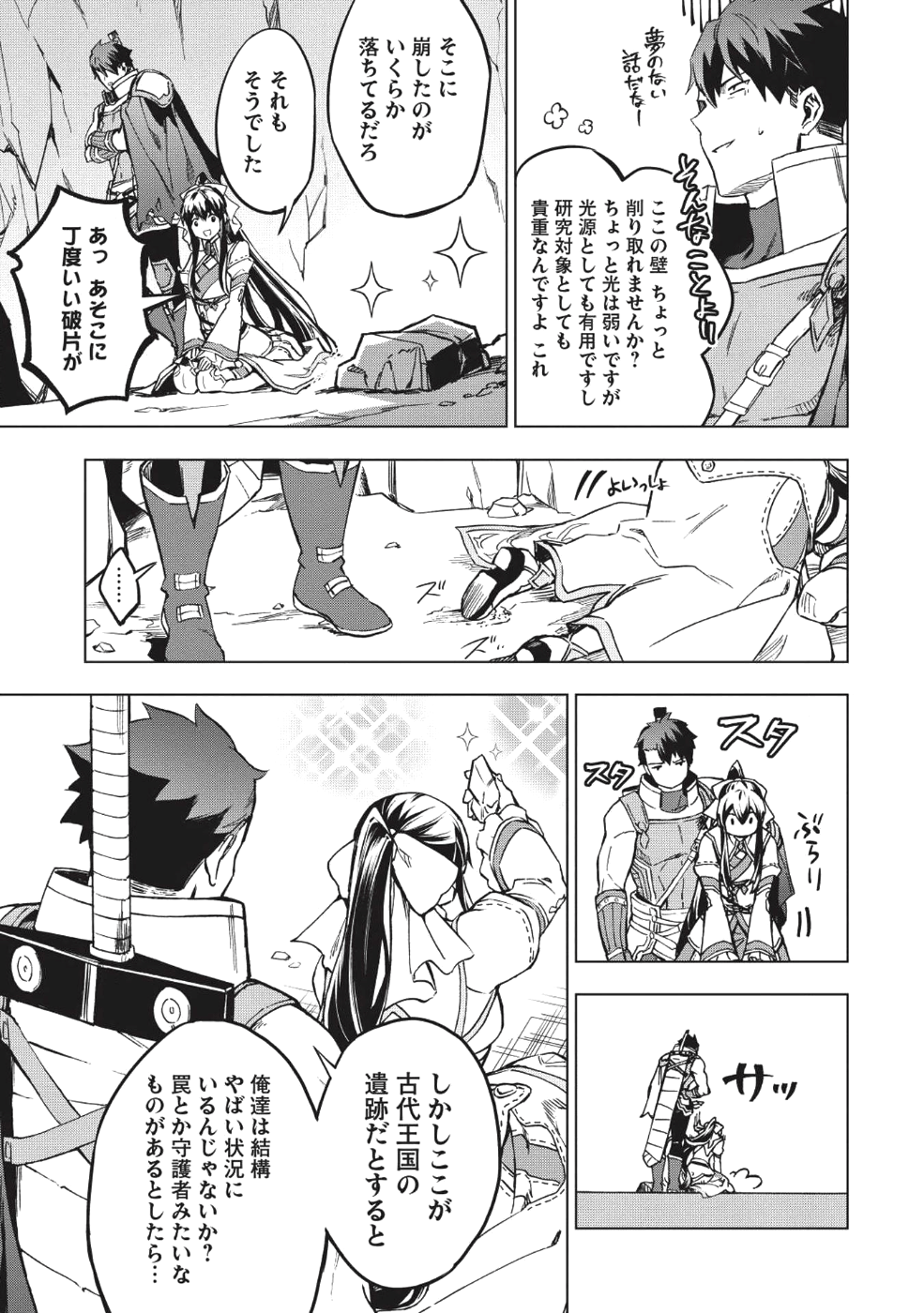 食い詰め傭兵の幻想奇譚 第6話 - Page 3