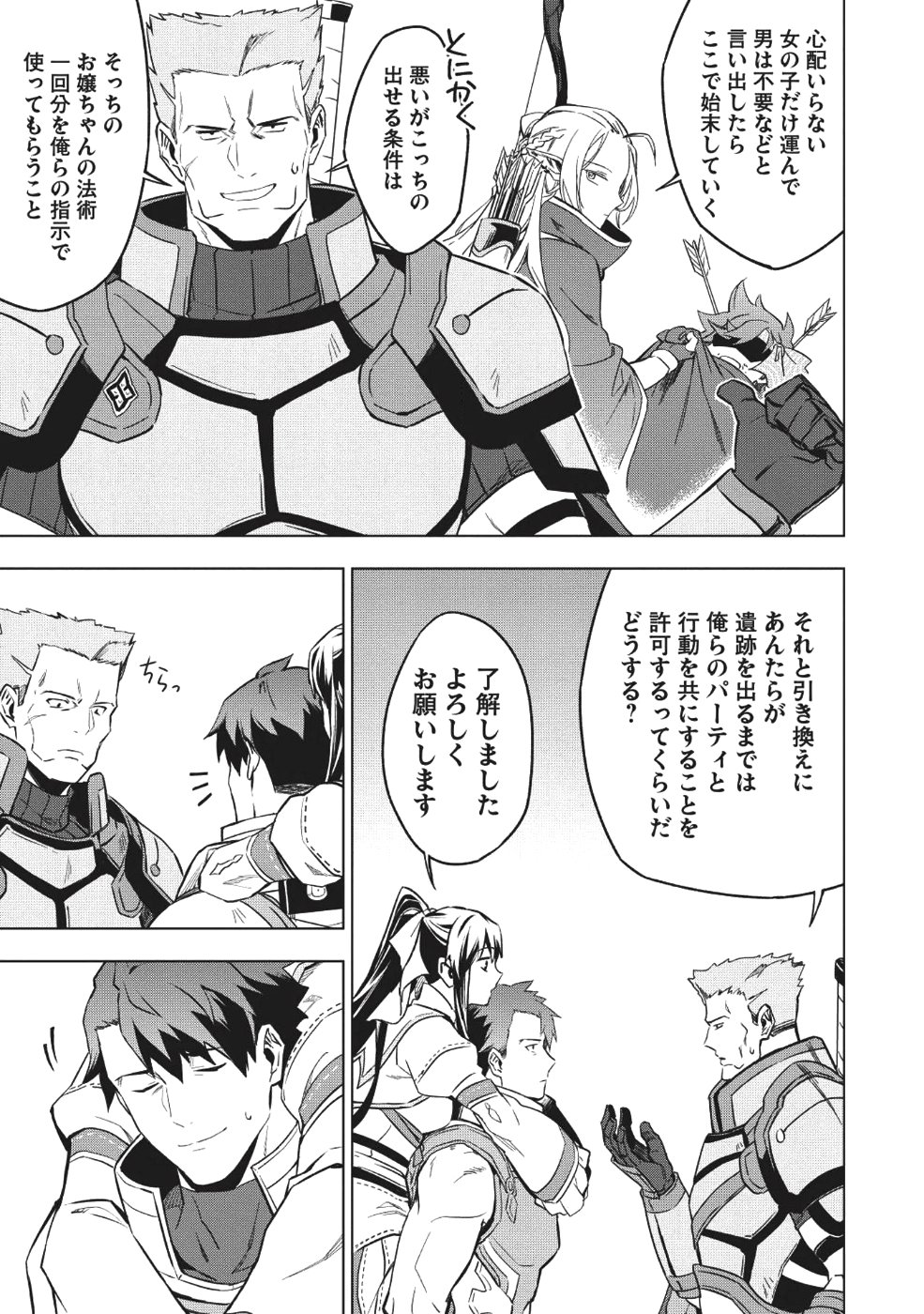 食い詰め傭兵の幻想奇譚 第6話 - Page 23