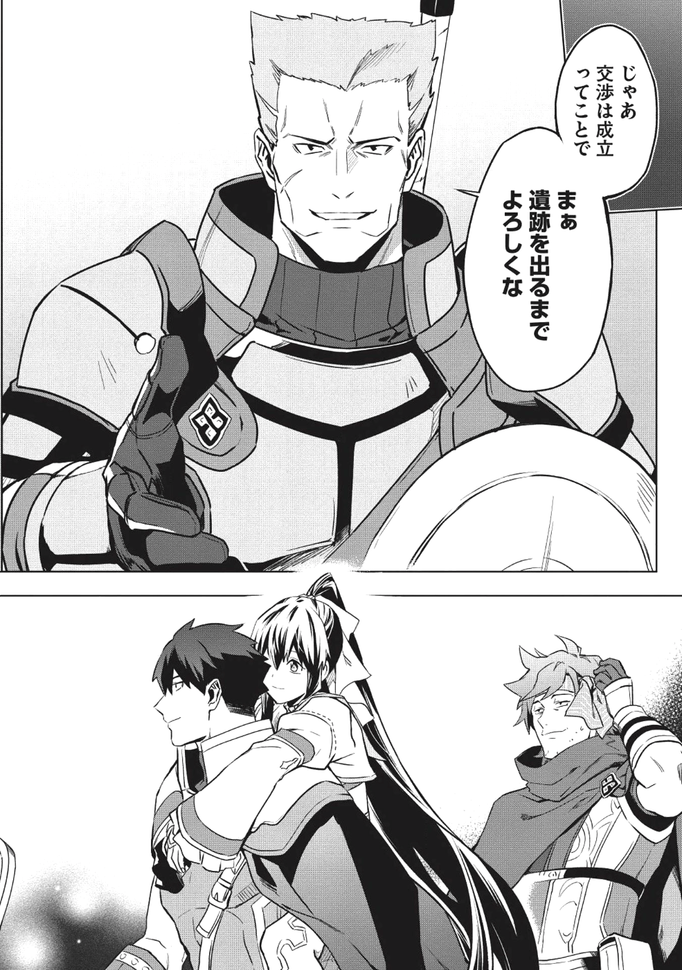 食い詰め傭兵の幻想奇譚 第6話 - Page 24