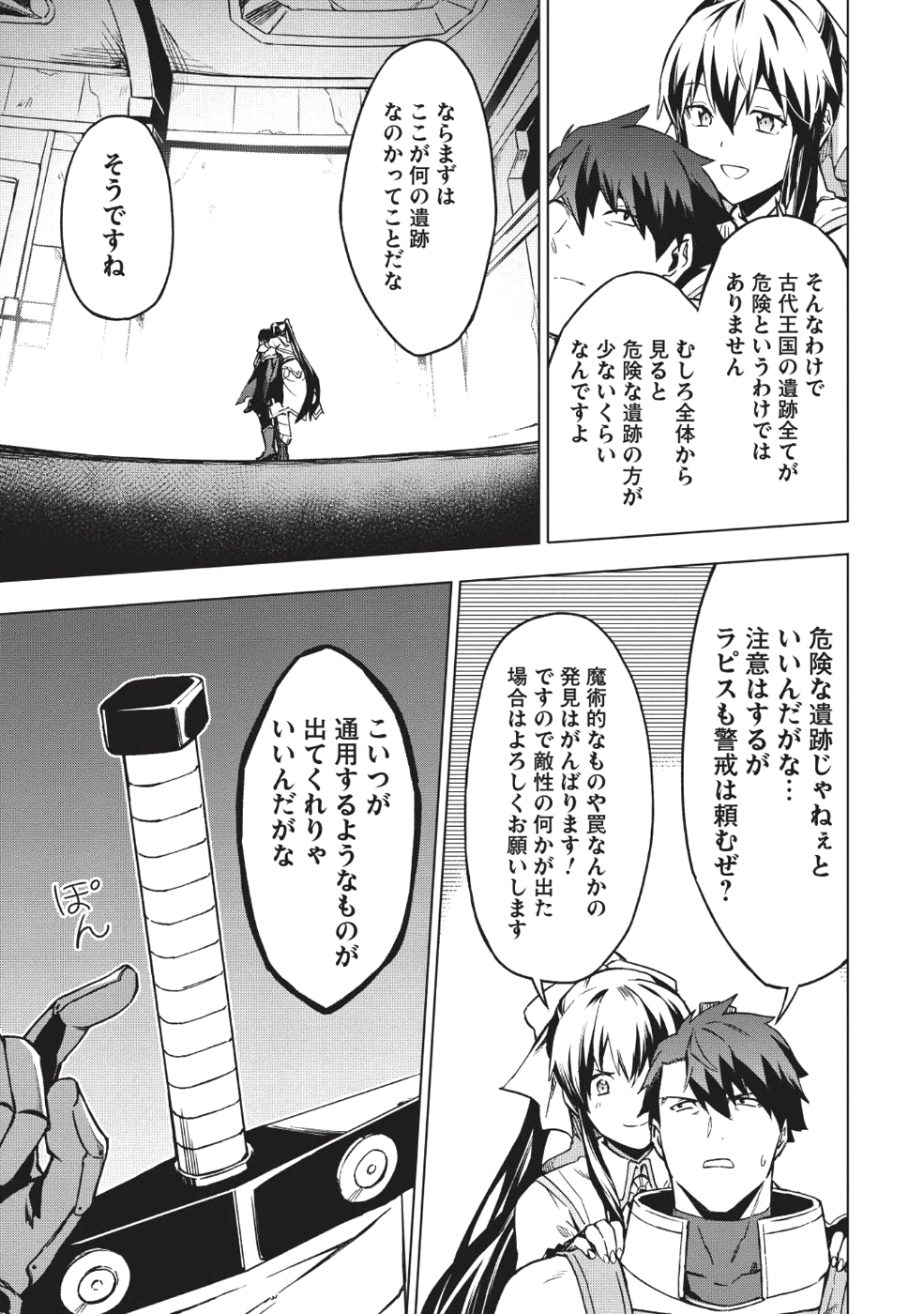 食い詰め傭兵の幻想奇譚 第6話 - Page 5