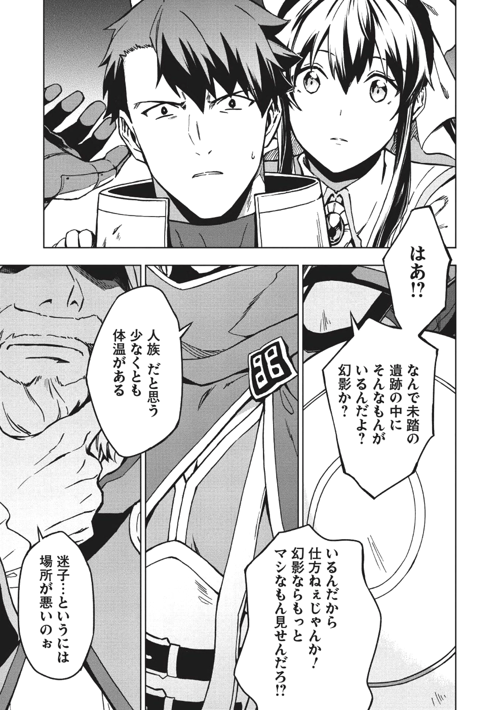 食い詰め傭兵の幻想奇譚 第6話 - Page 9