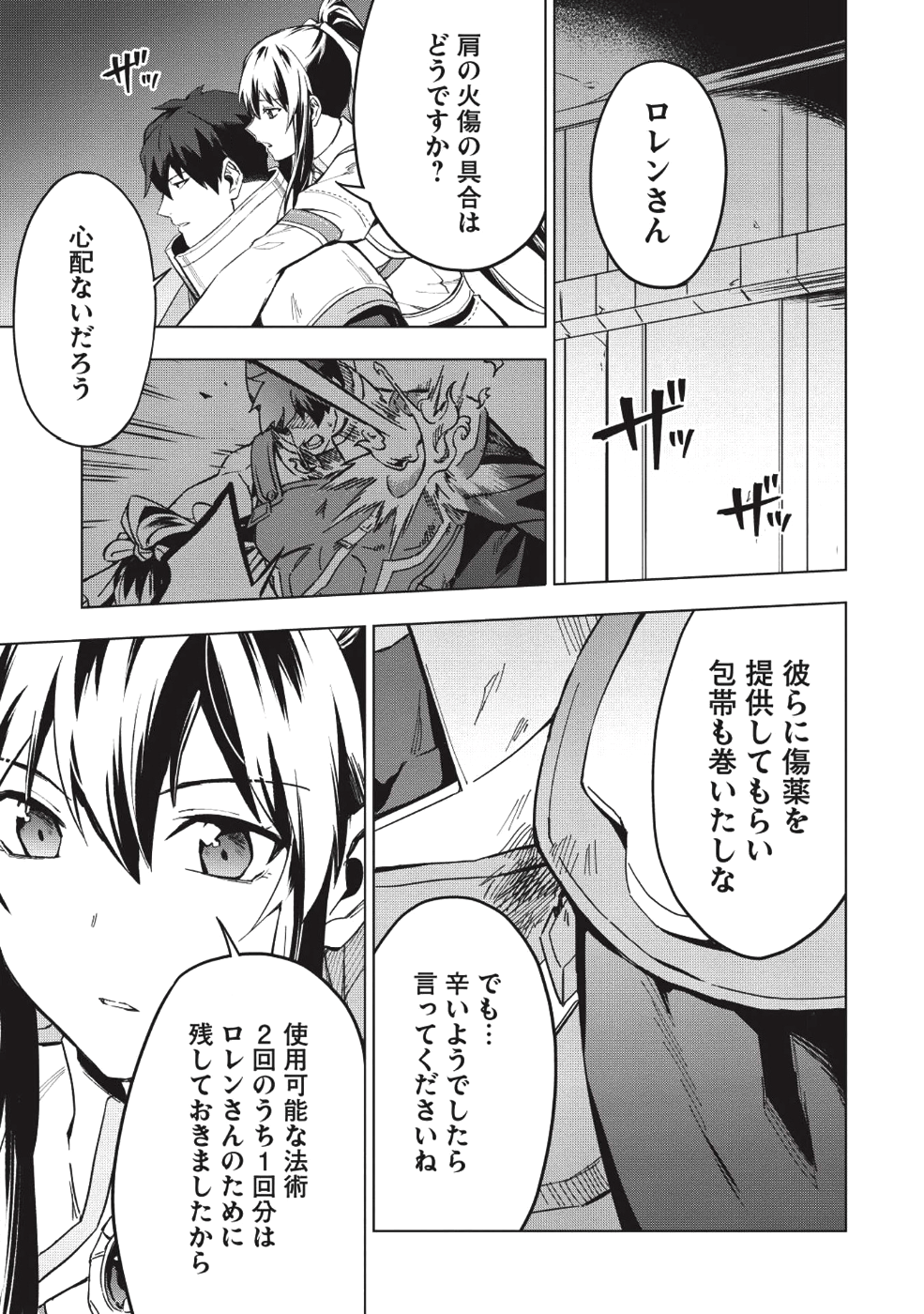 食い詰め傭兵の幻想奇譚 第7話 - Page 1