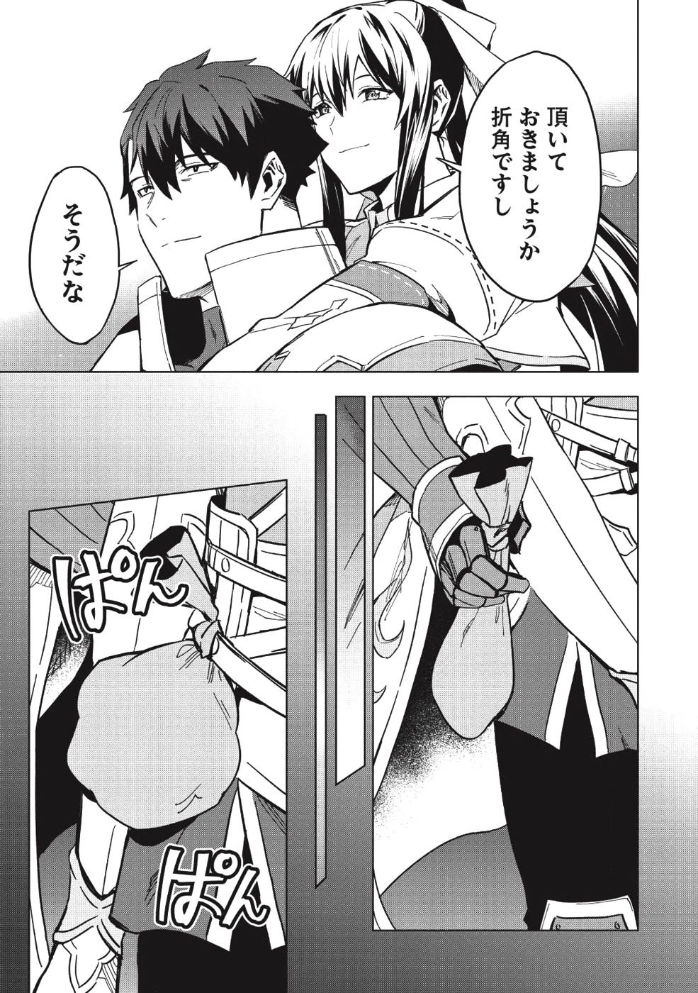 食い詰め傭兵の幻想奇譚 第7話 - Page 17