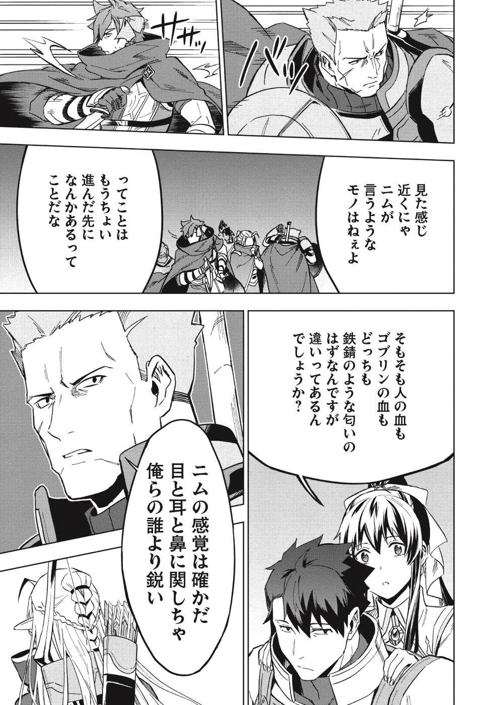 食い詰め傭兵の幻想奇譚 第7話 - Page 21