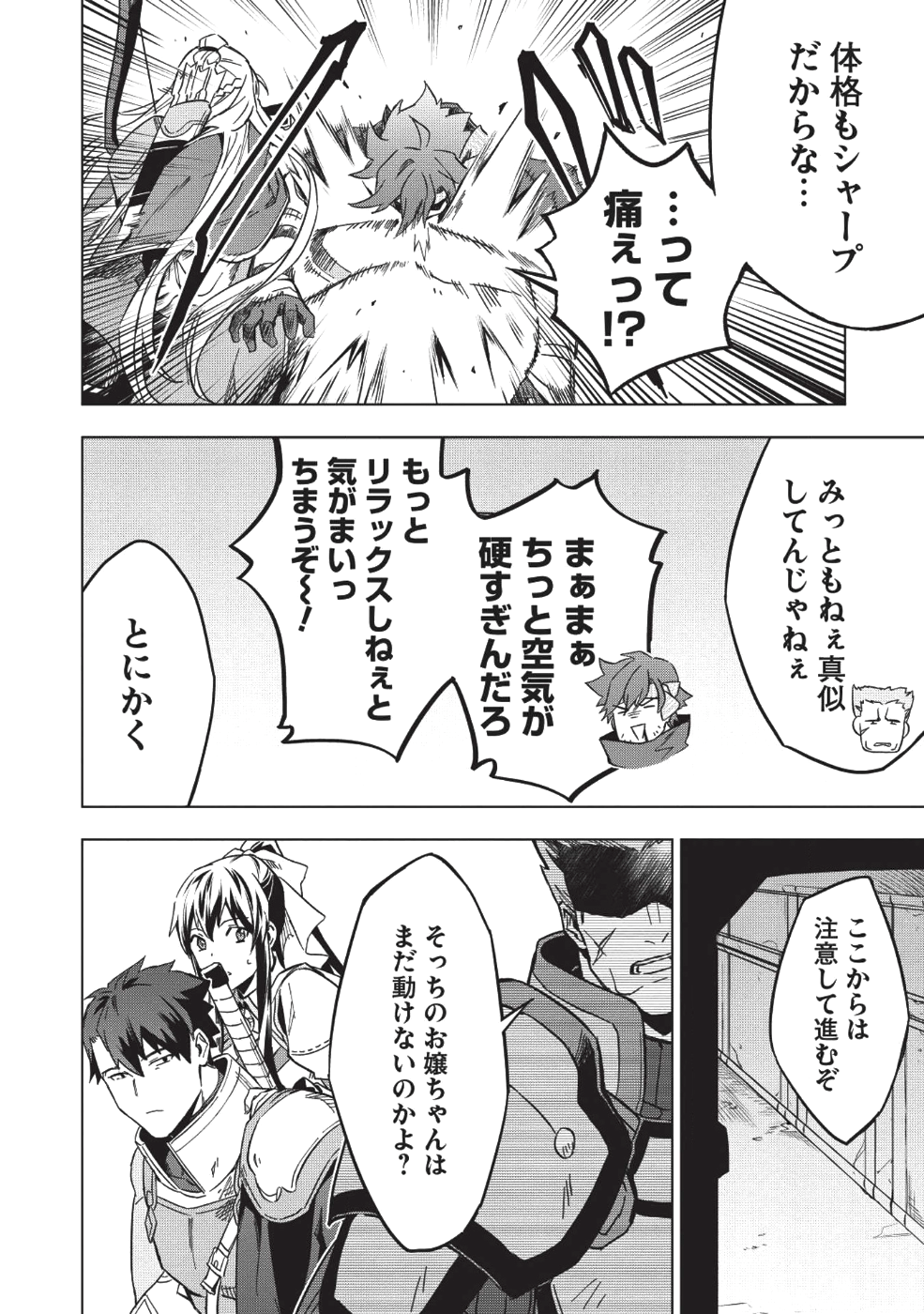 食い詰め傭兵の幻想奇譚 第7話 - Page 22