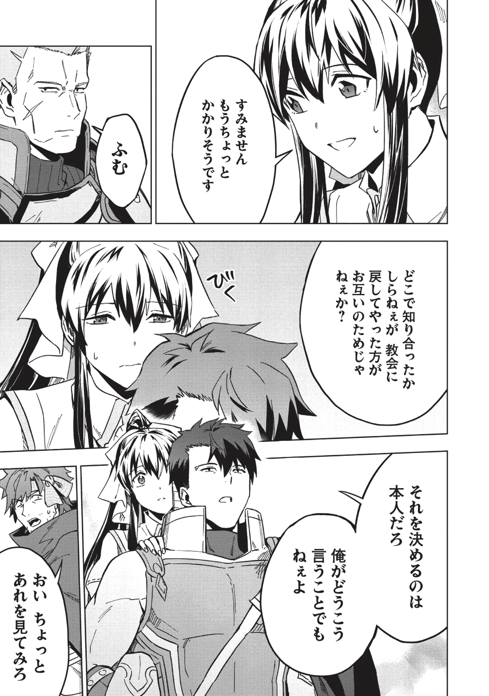 食い詰め傭兵の幻想奇譚 第7話 - Page 23