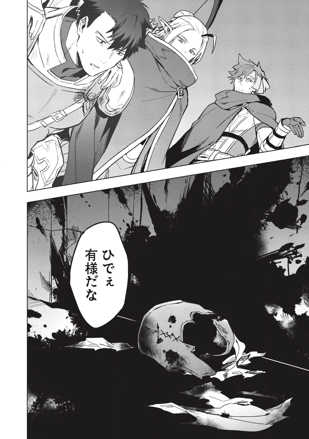 食い詰め傭兵の幻想奇譚 第7話 - Page 24