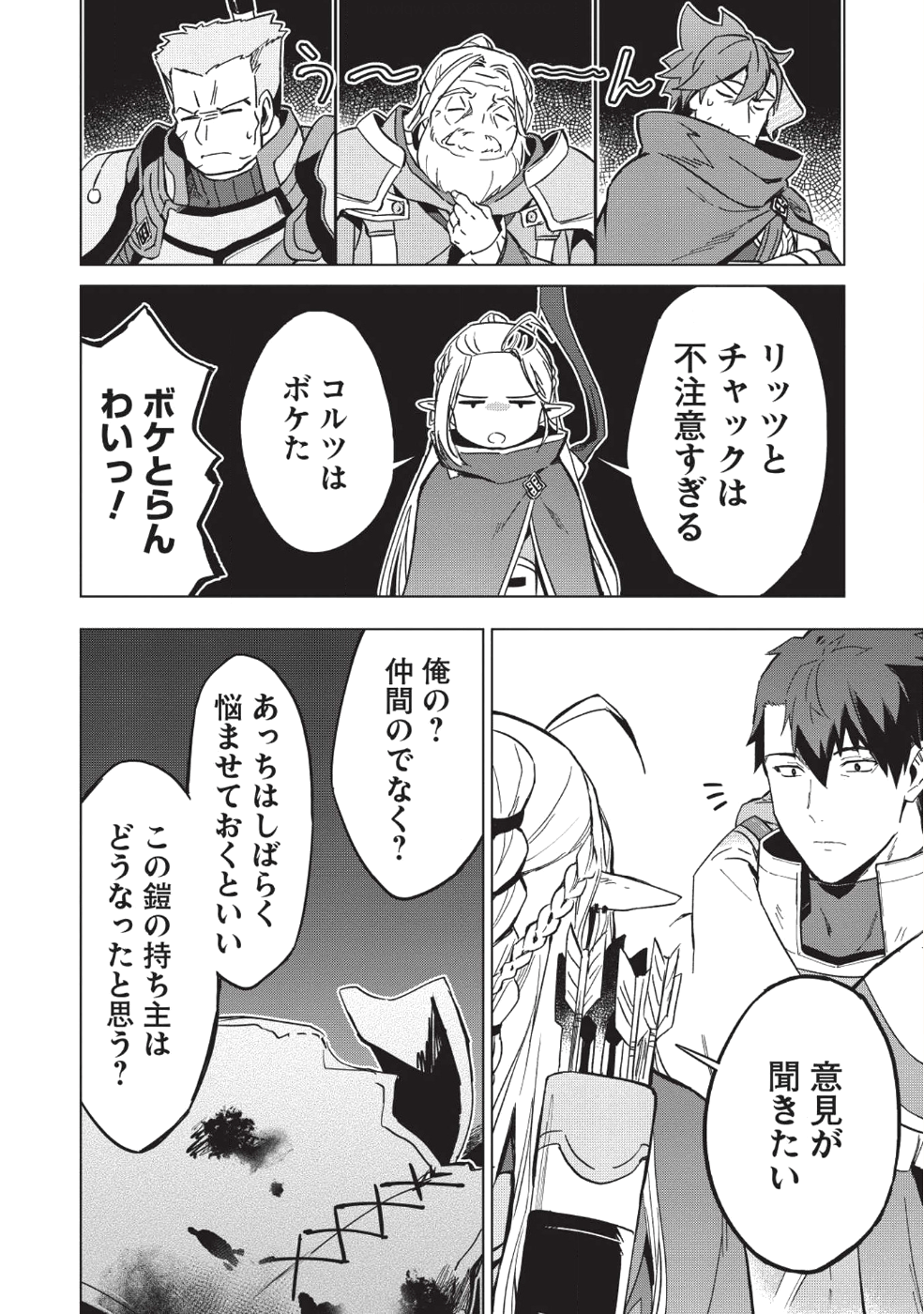 食い詰め傭兵の幻想奇譚 第7話 - Page 26