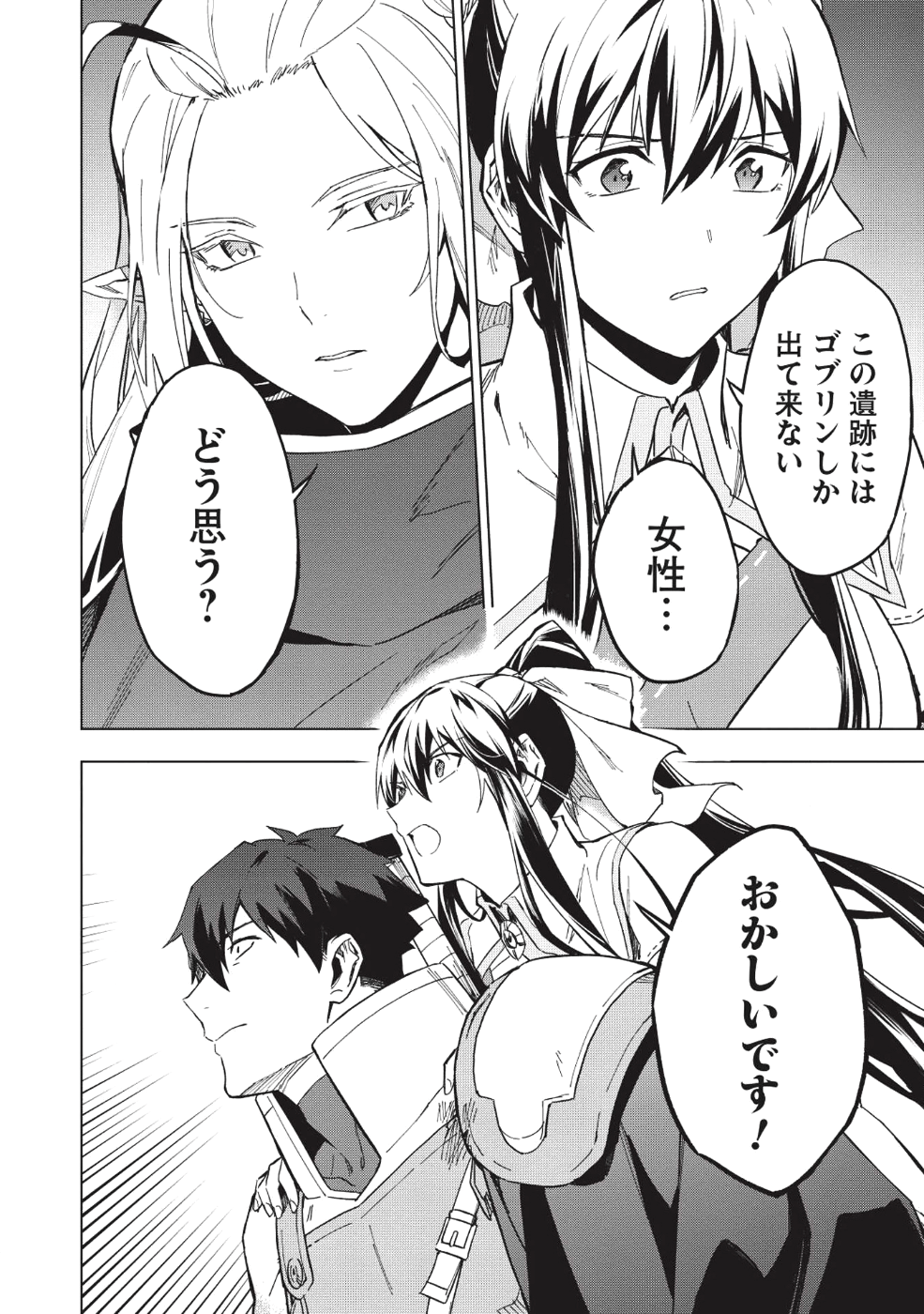 食い詰め傭兵の幻想奇譚 第7話 - Page 28