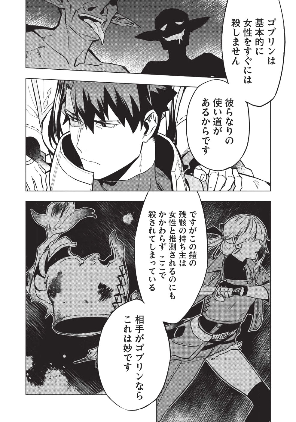 食い詰め傭兵の幻想奇譚 第8話 - Page 2