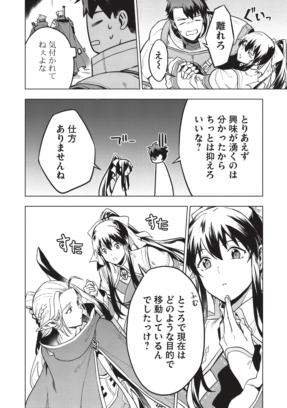 食い詰め傭兵の幻想奇譚 第8話 - Page 12