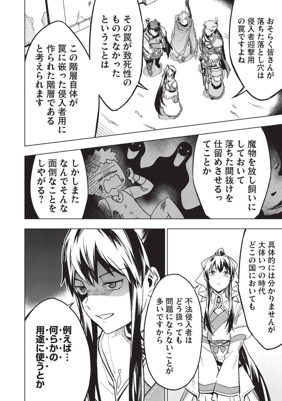 食い詰め傭兵の幻想奇譚 第8話 - Page 14