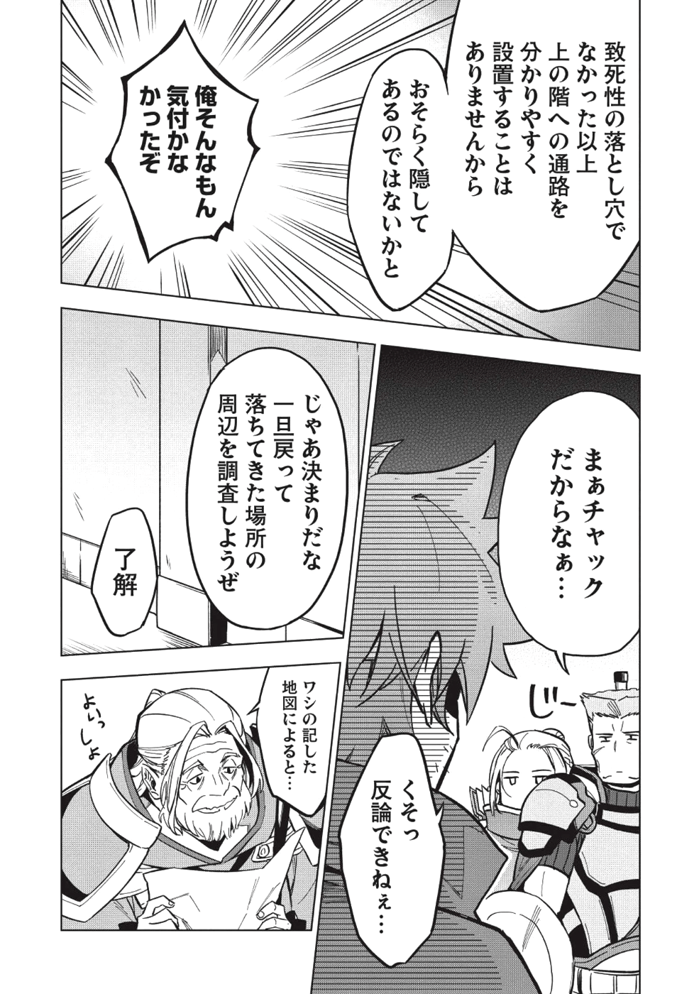 食い詰め傭兵の幻想奇譚 第8話 - Page 16