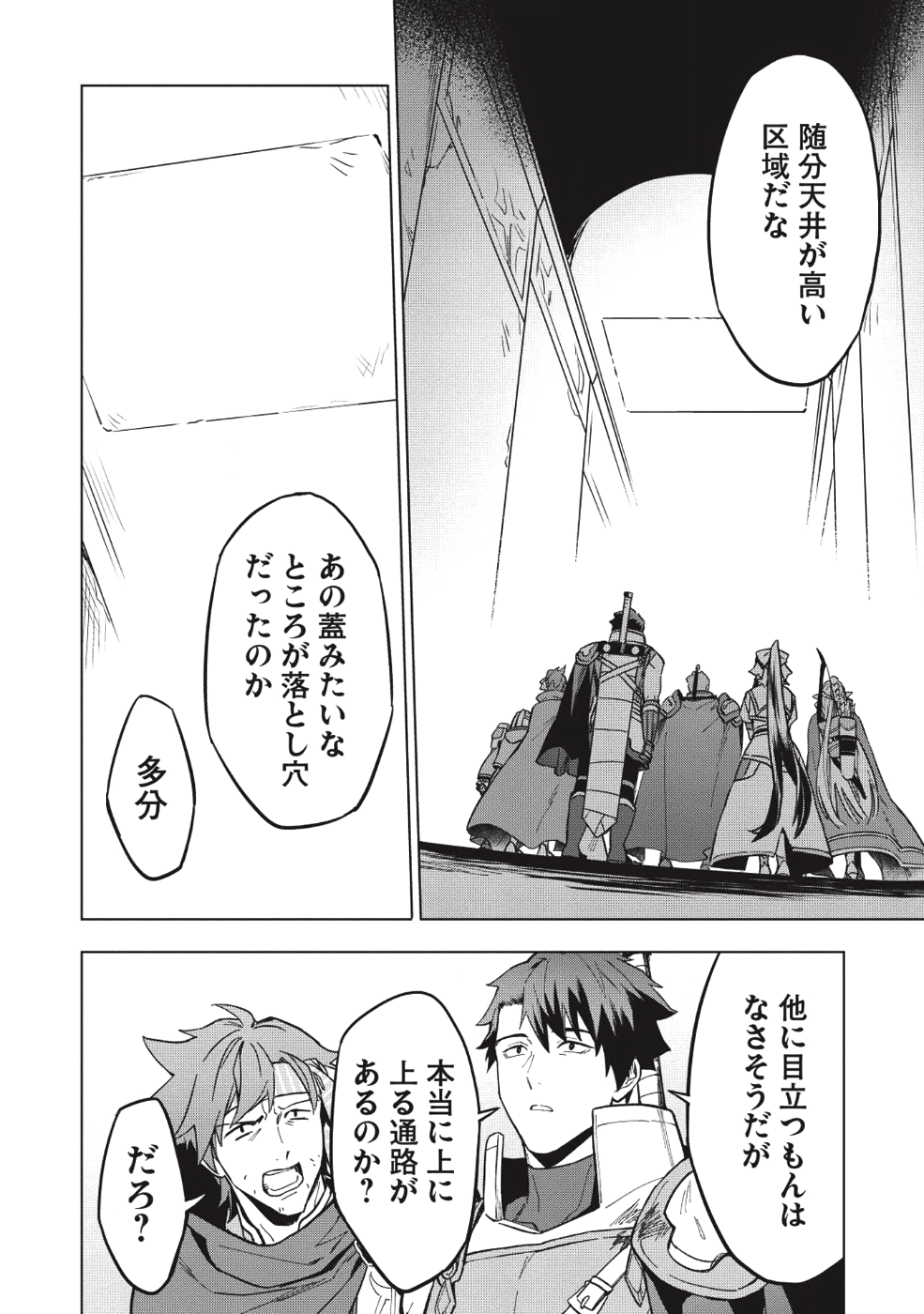 食い詰め傭兵の幻想奇譚 第8話 - Page 18