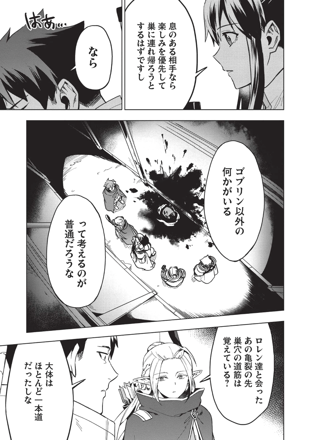 食い詰め傭兵の幻想奇譚 第8話 - Page 3