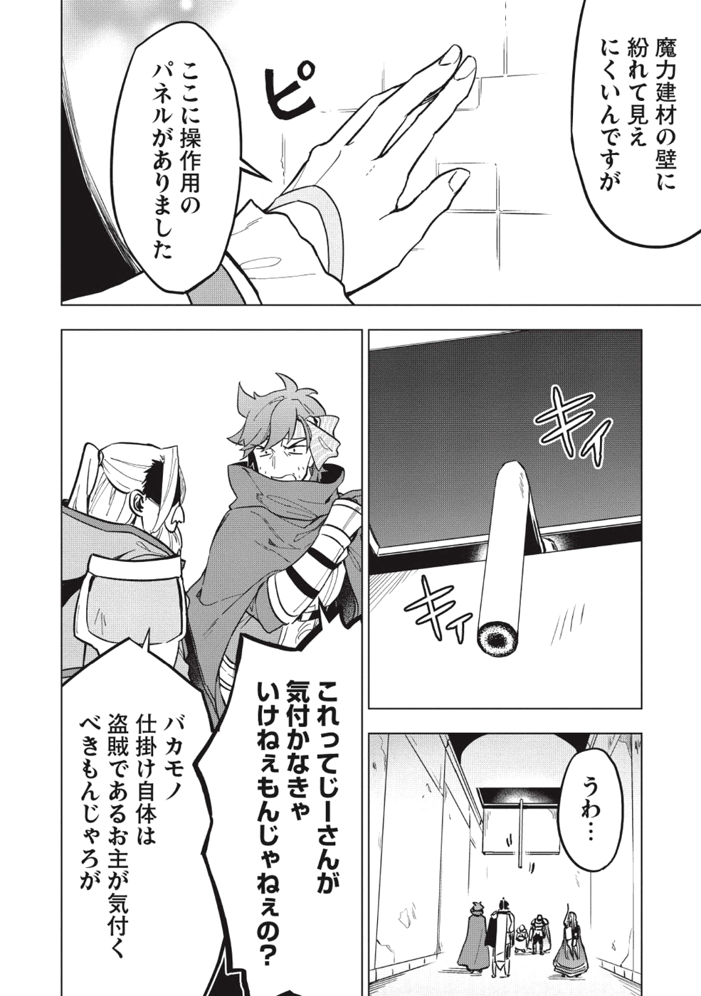 食い詰め傭兵の幻想奇譚 第8話 - Page 22